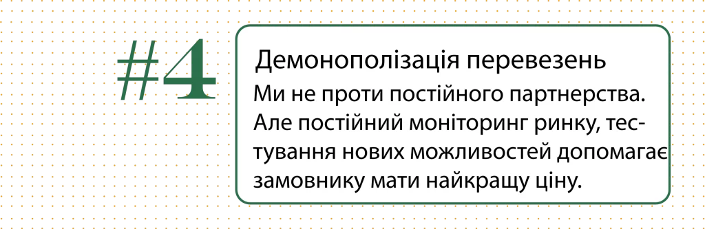 Демонополізація перевезень