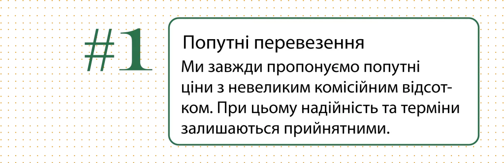 Попутні перевезення